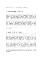 사회복지사 자기소개서) 최신 노인복지센터 사회복지사 자소서 예문 노인복지센터 사회복지사 입사후포부 및 직무수행계획 사회복지사 지원동기 생활신조 및 가치관-5