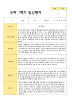 만4세 1학기 발달평가 23명-1