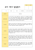 만4세 1학기 발달평가 23명-4