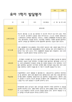 만4세 1학기 발달평가 23명-5