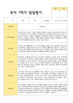 만4세 1학기 발달평가 23명-9