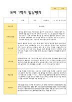만4세 1학기 발달평가 23명-11