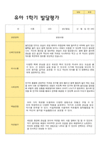 만4세 1학기 발달평가 23명-12