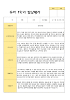 만4세 1학기 발달평가 23명-13