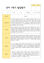 만4세 1학기 발달평가 23명-16