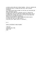 이화여대 심리학과대학원 연구계획서- 이화여자대학교 심리학과 대학원학업계획서 대학원 심리학과 석사 진학의 동기 전공분야에 대한 연구계획 졸업 후 희망-2