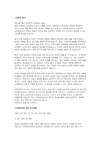 이화여대 심리학과대학원 연구계획서- 이화여자대학교 심리학과 대학원학업계획서 대학원 심리학과 석사 진학의 동기 전공분야에 대한 연구계획 졸업 후 희망-3