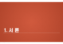 (A+보장, 청소년비행론 ppt발표) 지역사회와 청소년 비행-3