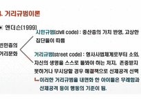 (A+보장, 청소년비행론 ppt발표) 지역사회와 청소년 비행-10