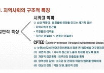 (A+보장, 청소년비행론 ppt발표) 지역사회와 청소년 비행-15