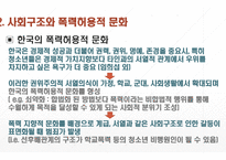 (A+보장, 청소년비행론 ppt발표) 지역사회와 청소년 비행-16