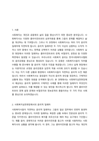 4주 2차시에 사회복지 윤리에 대해 학습했습니다 이 부분을 참고하여 사회복지실천현장에서 예상되는 윤리적 딜레마의 사례를 설정하여 사례와 어떤 딜레마인지 서술하시고, 이 부분에서의 윤리적 딜레마와 해결 할 수 있는 방안에 대해 제시하시오-2