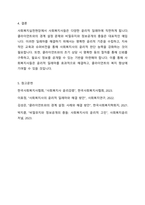 4주 2차시에 사회복지 윤리에 대해 학습했습니다 이 부분을 참고하여 사회복지실천현장에서 예상되는 윤리적 딜레마의 사례를 설정하여 사례와 어떤 딜레마인지 서술하시고, 이 부분에서의 윤리적 딜레마와 해결 할 수 있는 방안에 대해 제시하시오-5