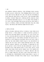 유형자산 원가모형과 재평가모형의 장단점을 설명하고 앞으로 나아갈 방향-2