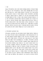 지역사회복지 실천이론 가운데 자신이 가장 관심있는 이론의 정당성을 논하시오-2