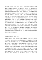 지역사회복지 실천이론 가운데 자신이 가장 관심있는 이론의 정당성을 논하시오-3