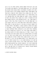 지역사회복지 실천이론 가운데 자신이 가장 관심있는 이론의 정당성을 논하시오-4