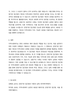 지역사회복지 실천이론 가운데 자신이 가장 관심있는 이론의 정당성을 논하시오-7