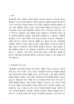 학교폭력의 요인을 제시하고, 자신이 생각하는 가장 중요한 요인을 타당한 근거를 들어 서술하시오-2