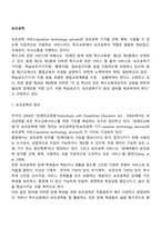 보조공학-1