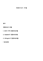 전환교육의 모델-1