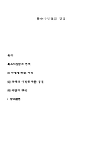 특수아상담의 영역-1
