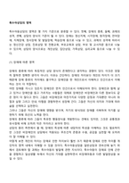 특수아상담의 영역-2