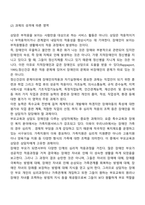 특수아상담의 영역-3