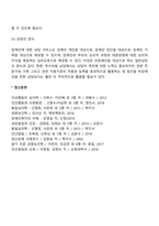 특수아상담의 영역-4