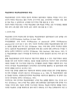학습장애아의 특성(학습장애아동의 특징)-2