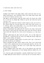 학습장애아의 특성(학습장애아동의 특징)-4