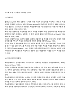 학습장애아의 특성(학습장애아동의 특징)-5