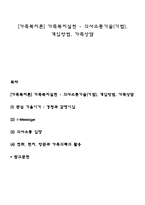 [가족복지론] 가족복지실천 - 의사소통기술(기법), 개입방법, 가족상담-1