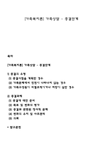 [가족복지론] 가족상담 - 종결단계-1