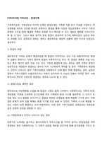 [가족복지론] 가족상담 - 종결단계-2