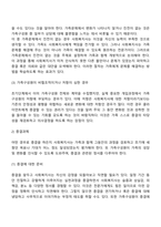 [가족복지론] 가족상담 - 종결단계-3