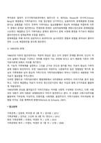 가족치료가 발달하게 된 시대적 배경과 사회적 요구에 대해 논의해보세요-3