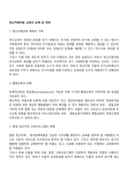 정신지체아동 교육의 과제 및 전망-2