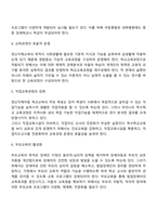 정신지체아동 교육의 과제 및 전망-3