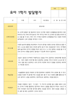 만5세 1학기 발달평가 23명 -9