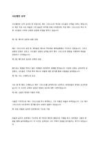 [사도행전] 전체성경의 통독(구독자의 시점-사도행전의 교회에 끼친 영향적요소 관점) 보고서-2