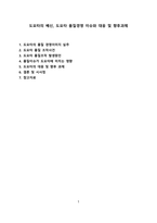 도요타의 배신, 도요타 품질경영 이슈와 대응 및 향후과제 [도요타,토요타,품질경영]-1