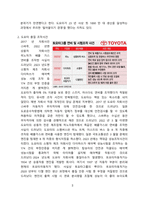 도요타의 배신, 도요타 품질경영 이슈와 대응 및 향후과제 [도요타,토요타,품질경영]-3