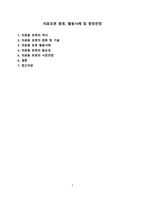 의료로봇 종류, 활용사례 및 향후전망[수술로봇,의료로봇,로봇]-1
