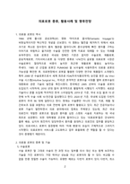 의료로봇 종류, 활용사례 및 향후전망[수술로봇,의료로봇,로봇]-2