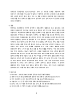 의료로봇 종류, 활용사례 및 향후전망[수술로봇,의료로봇,로봇]-9
