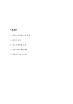 오이디푸스 왕 독후감 - 오이디푸스 왕 줄거리 요약 / 가장 흥미로웠던 내용 / 등장인물 소개 / 오이디푸스 왕 읽고 느낀점-2