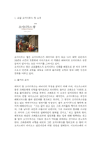 오이디푸스 왕 독후감 - 오이디푸스 왕 줄거리 요약 / 가장 흥미로웠던 내용 / 등장인물 소개 / 오이디푸스 왕 읽고 느낀점-3