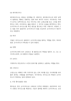 오이디푸스 왕 독후감 - 오이디푸스 왕 줄거리 요약 / 가장 흥미로웠던 내용 / 등장인물 소개 / 오이디푸스 왕 읽고 느낀점-5