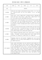 만1세 일상과 놀이활동 1학기 관찰일지 / 1학기 발달평가 30명-2